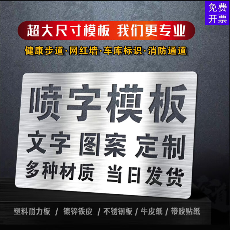 铁皮镂空字模 打造独树一帜的数字广告喷绘新境界