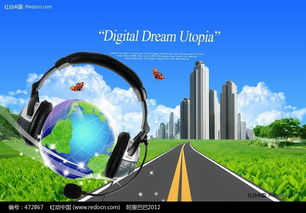 数字梦想 从海报设计到广告制作的艺术与科技融合